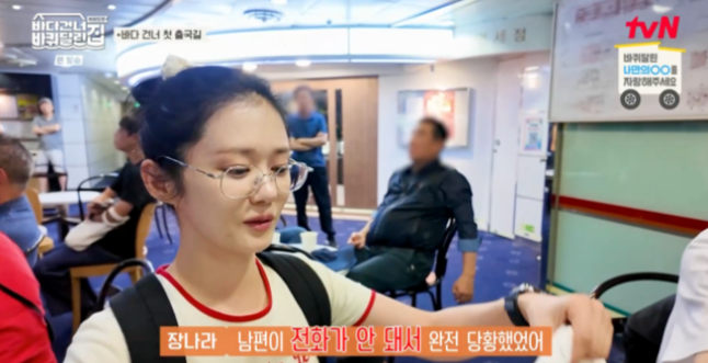 <b>장나라</b> <b>일본</b> 배 여행 중 남편과... 미약에 안절부절 -<b>바퀴 달린 집</b>