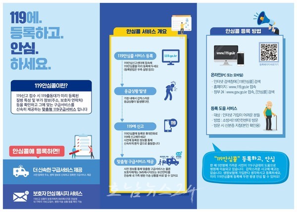 광주소방, “119안심콜서비스 가입하세요” 맞춤형 응급처치 가능