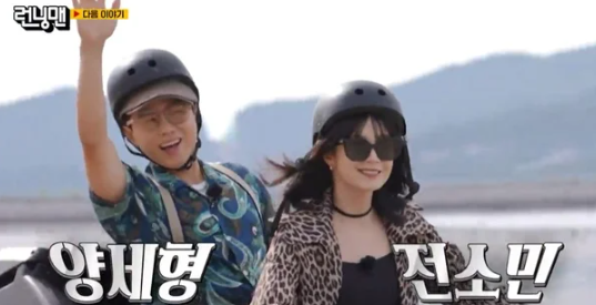 전소민 런닝맨 복귀 <b>양세찬</b>과 <b>러브라인</b> 재점화 지예은 활동... 