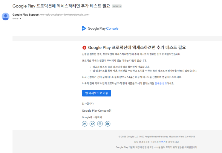 비공개 테스트 반드시 유의할 점!(feat_몰라서 2주 날림ㅜ)