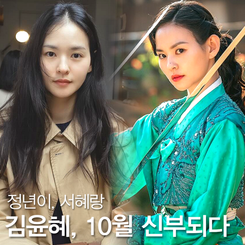 김윤혜 프로필 결혼, 예비신랑 관심 초대 카트걸 10월 신부되다
