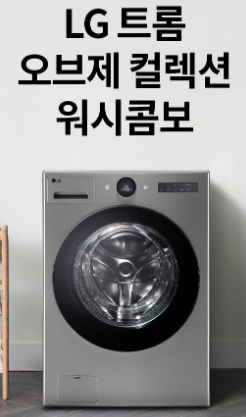  [역대급 할인] 세탁기+건조기, 2025 최저가로 사는 '이 방법' (feat. 일체형 콤보 & 워시타워 총정리)