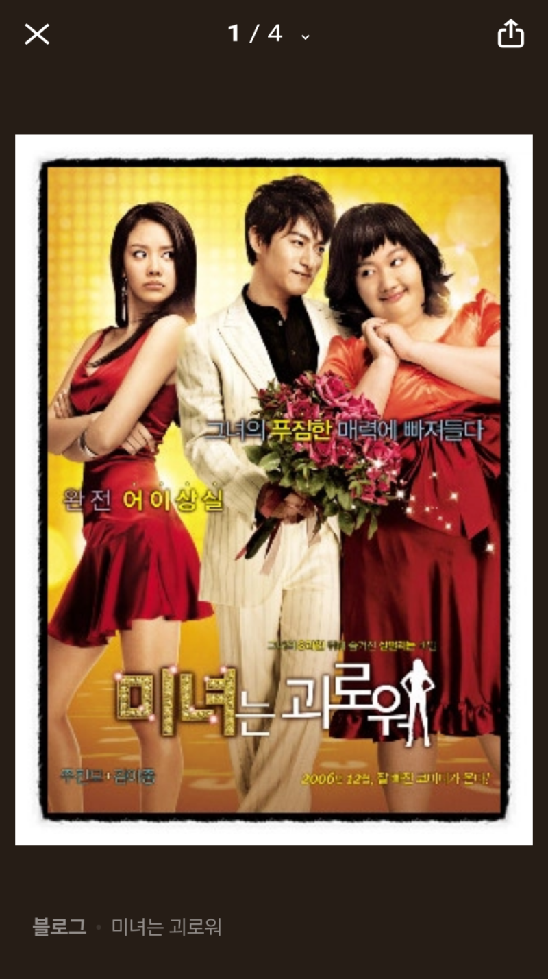 마리아(미녀는 괴로워OST) 악보