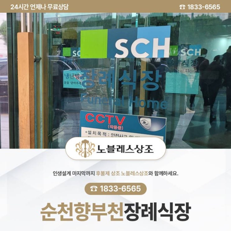  정성을 담은 부천시 순천향부천장례식장 준비