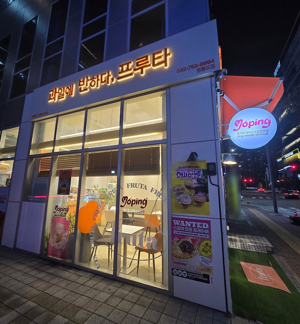 과일에반하다프루타 영종점 사진 2