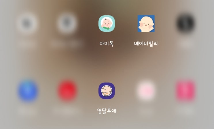  임신일기 |  임신확인 후 필수 어플 임산부 앱 추천