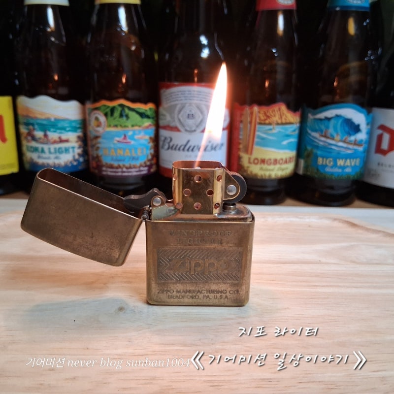 지포 라이터를 아시나요《 Zippo 지포라이터 기름넣는방법 심지 부싯돌 솜 각인 뜻 지포라이....