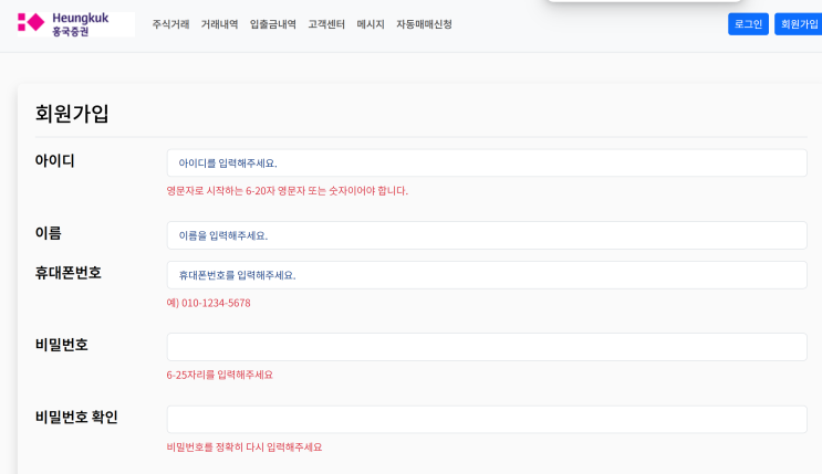  흥국증권 사칭 heunresearch.com 기관계좌 리딩방 사기