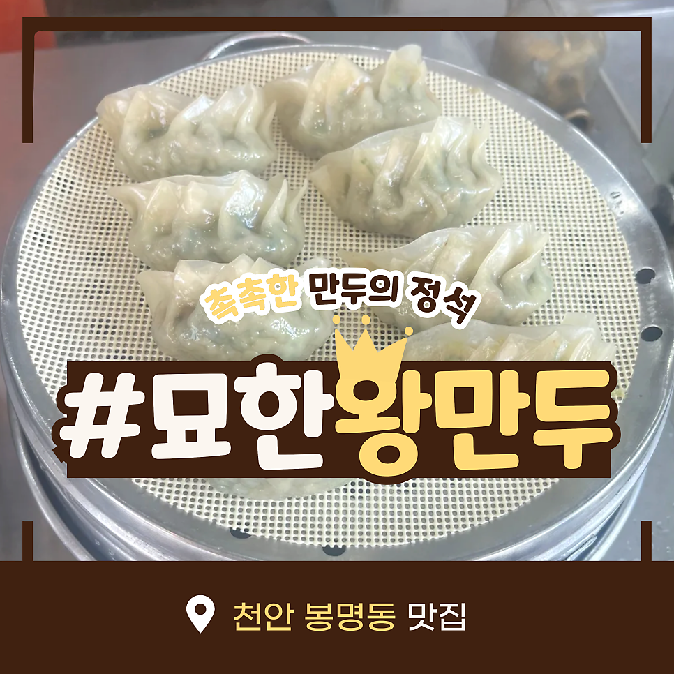 묘한왕만두 사진 1