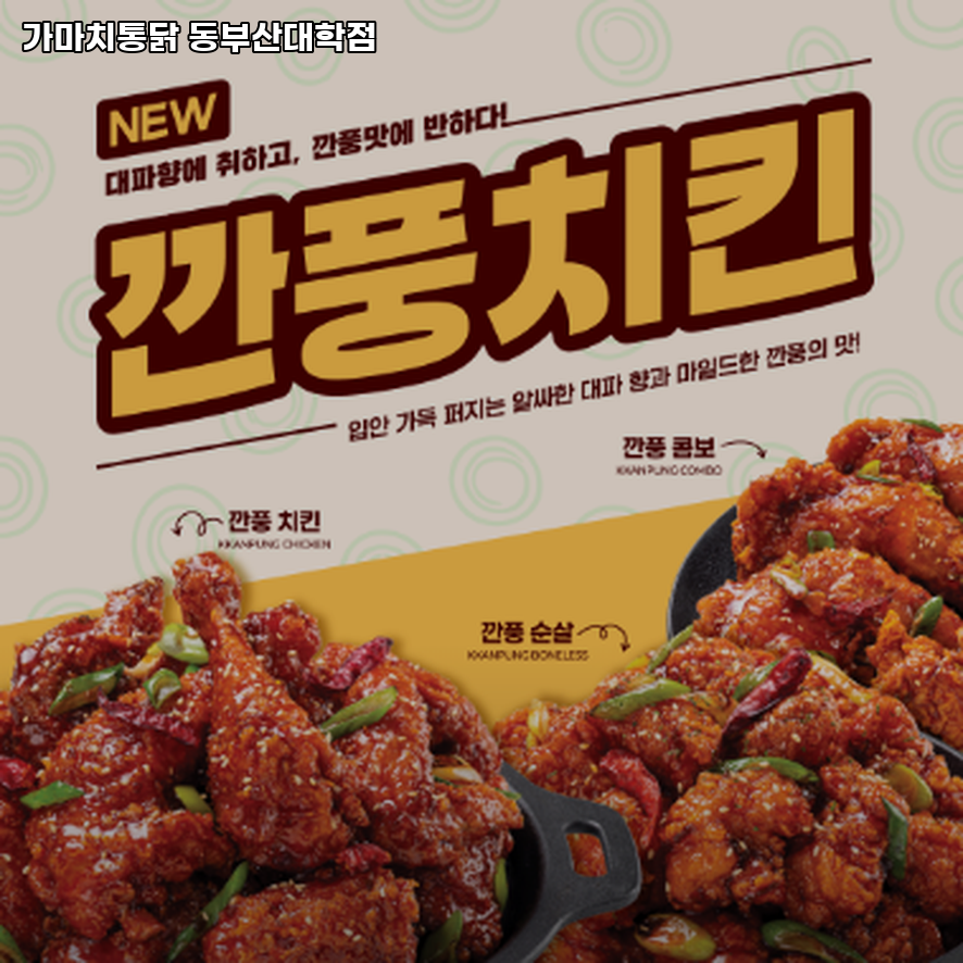 가마치통닭 동부산대학점 사진 1