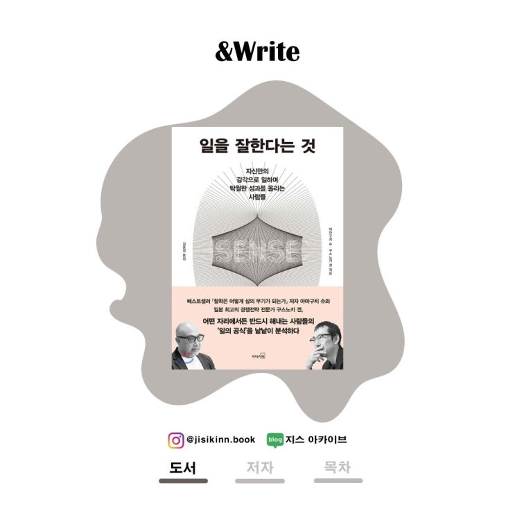  일을 잘한다는 것일을 잘한다는 건 기술이 아닌, ‘감각’의 영역이다다