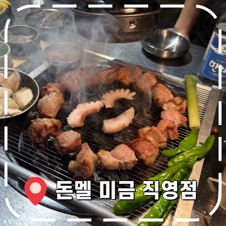  [미금역맛집] 웨이팅 1시간 기본인 분당 고기집, 웨이팅 꿀팁- '돈멜 미금 직영점'