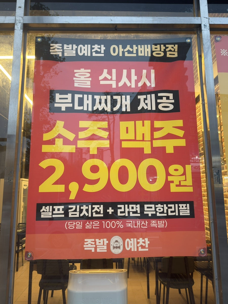 족발예찬 배방점 사진 2