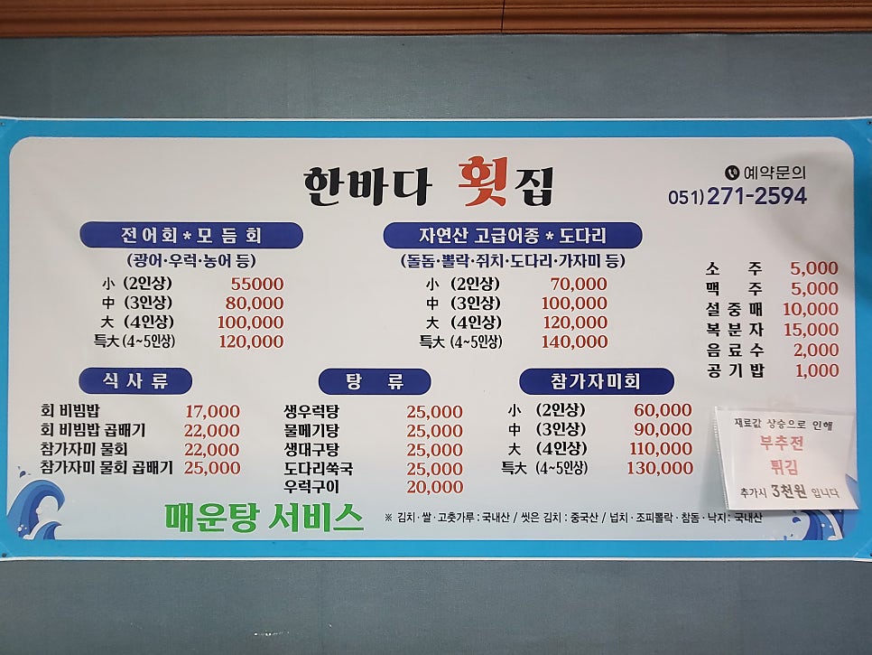 한바다횟집 사진 2