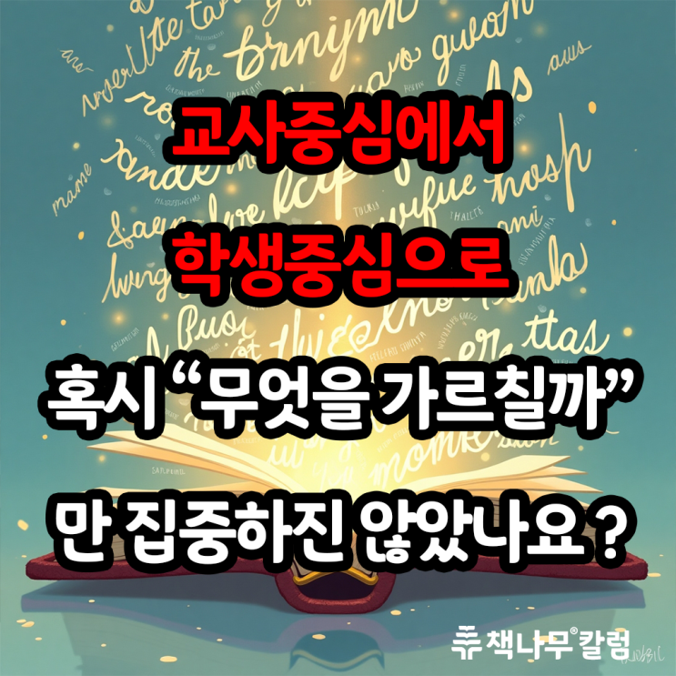  학생 중심의 문해력 사고력 상승 방법 / 교사중심의 사고력 교육의 한계