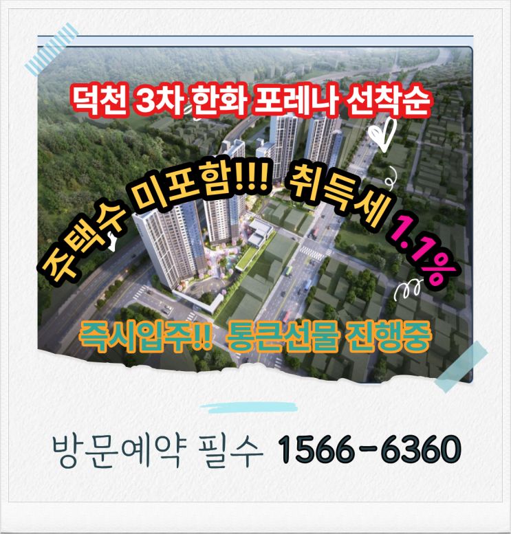  부산덕천3차 한화포레나, 북구 중심 완성하는 평지 초역세권 브랜드 대단지