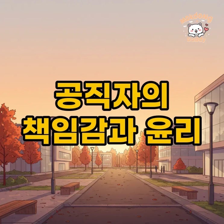 공직자 책임감의 무게: <b>경찰병원장 음주운전</b> 사건으로 본... 