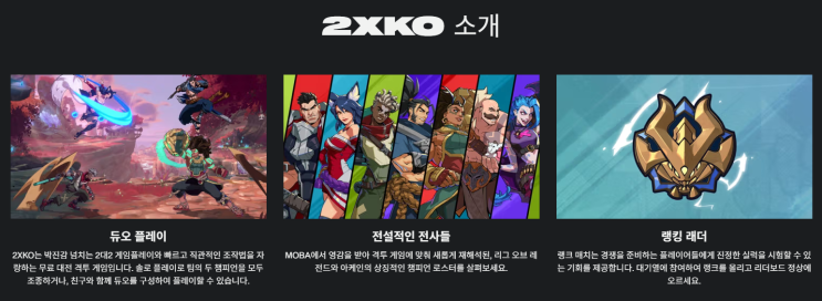  [2XKO 리뷰]리그오브레전드의 화려한 변신태그 콤보의 신세계, 라이엇이 또 해냈다