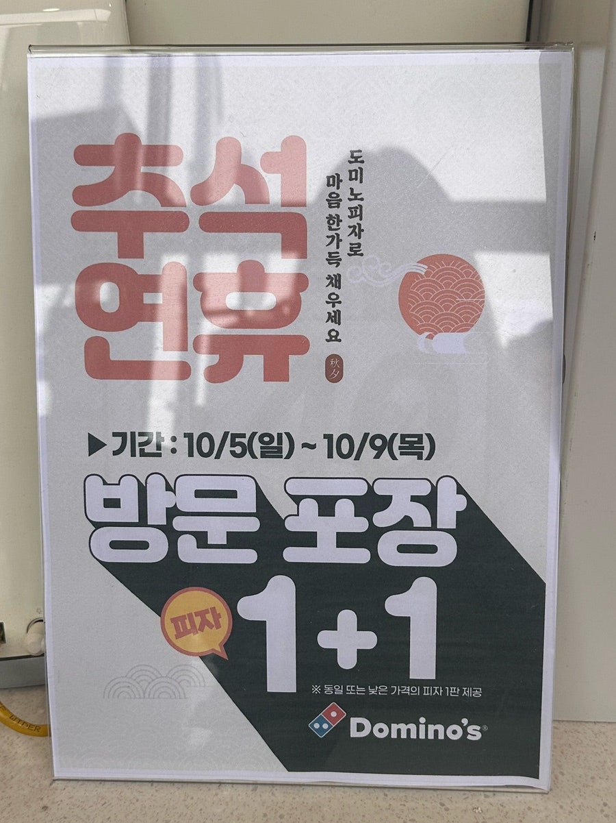 도미노피자 군포점 사진 6