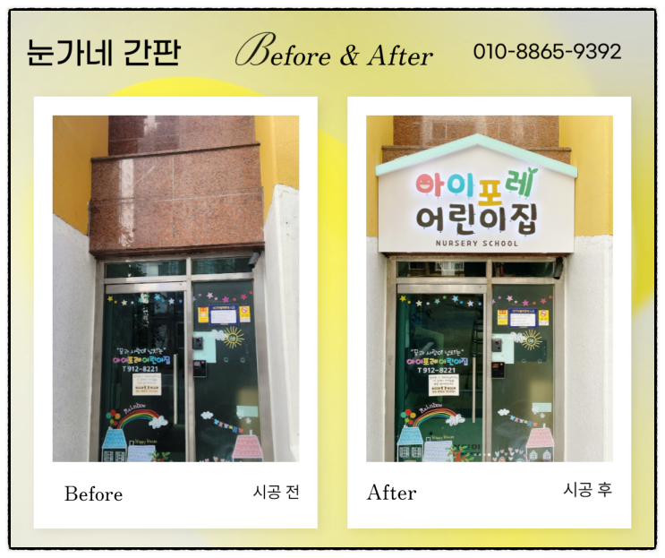  영등포간판 업체 비용 알아본다면