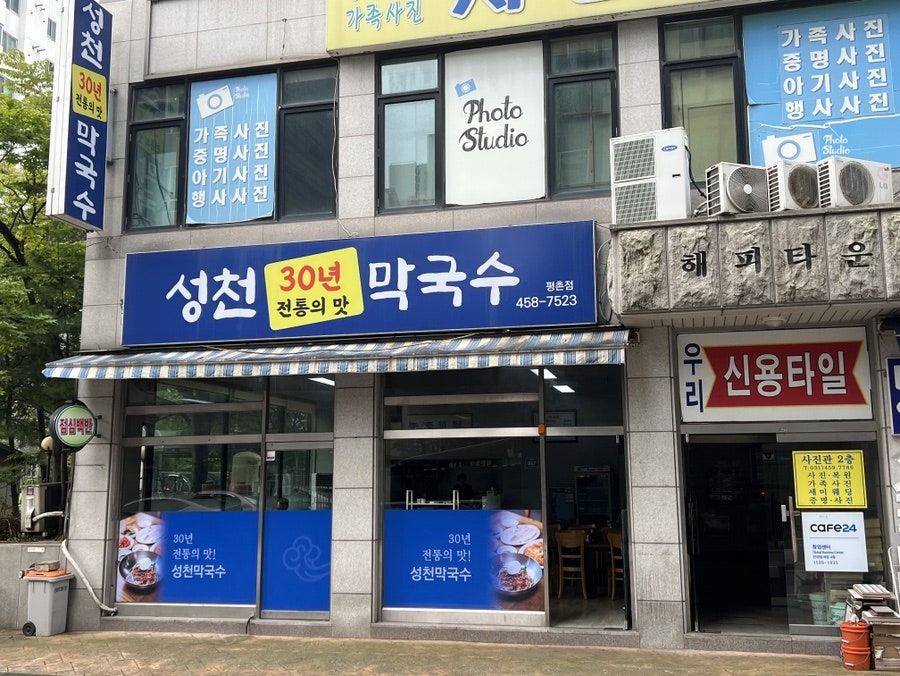 성천막국수 평촌점 사진 1