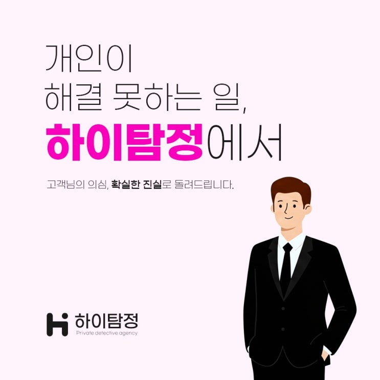  보령 탐정사무소 흥신소 간편하게 알아보기