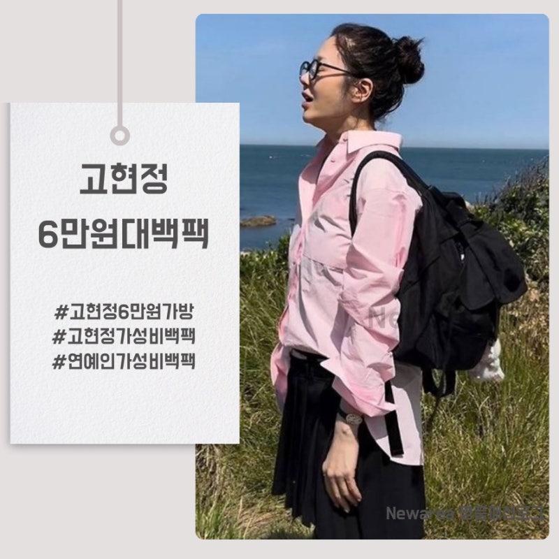이너프원 백팩 고현정 6만원대 가성비 가방 추천!