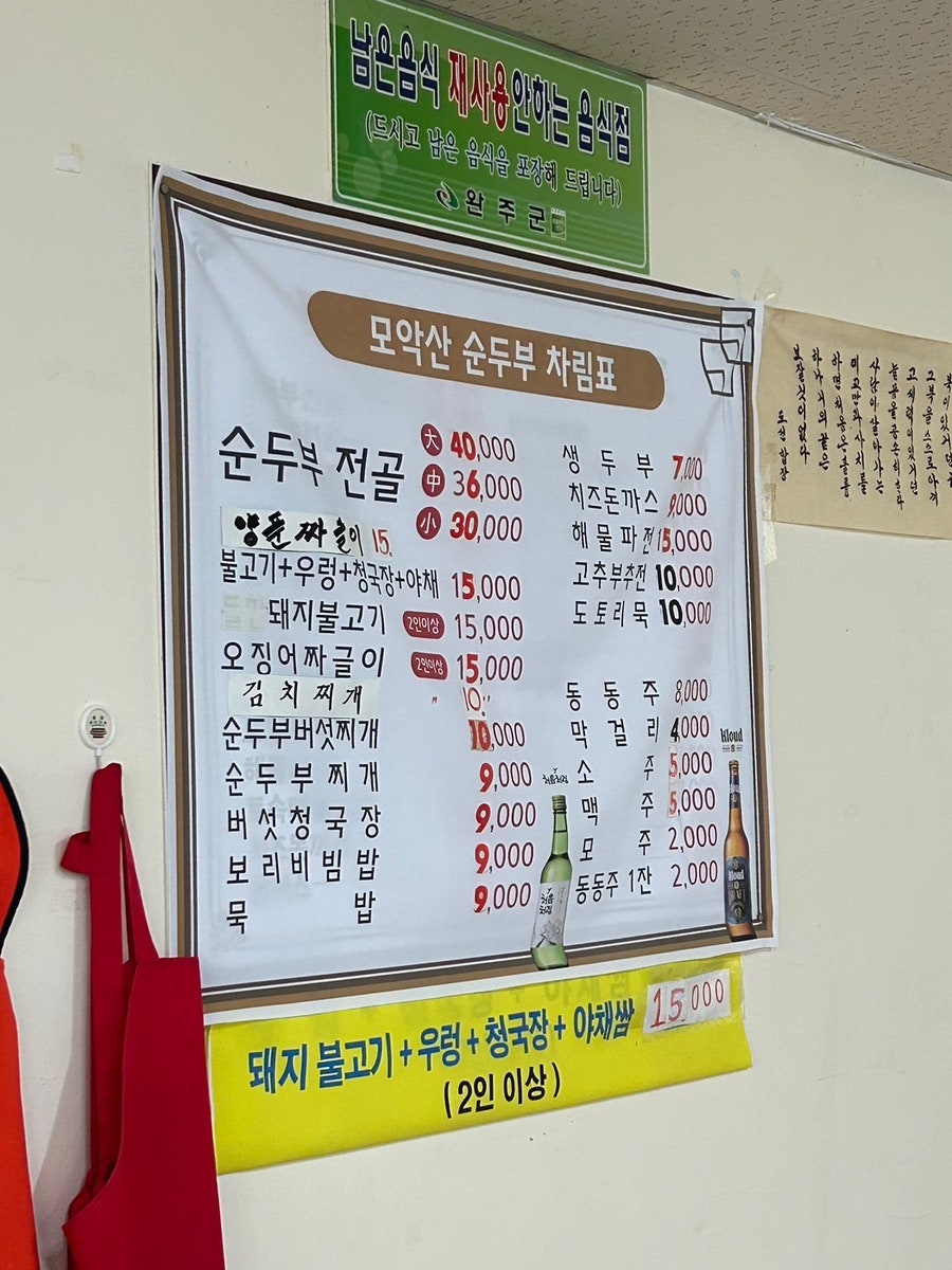 모악산손두부 사진 5
