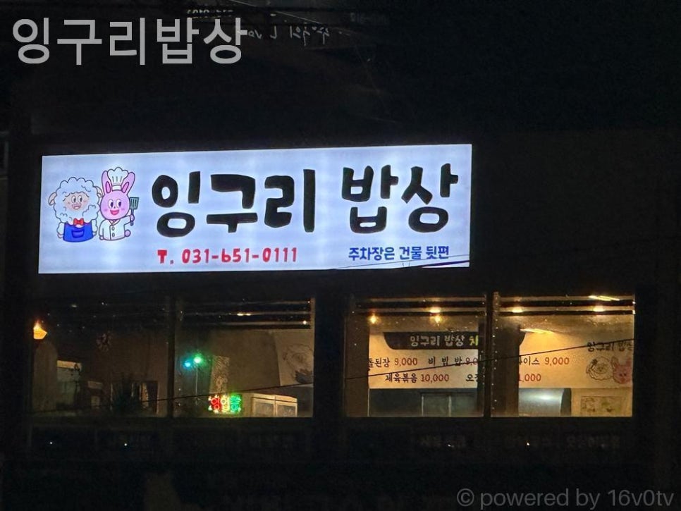 잉구리밥상 사진 1