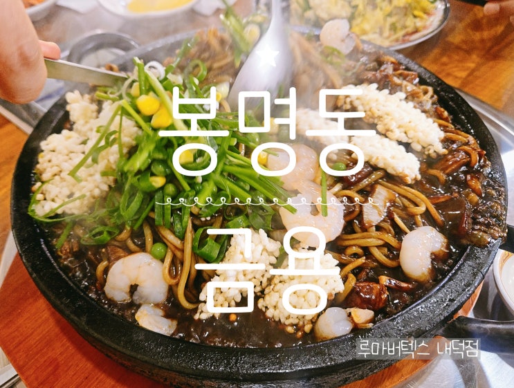  청주봉명동맛집 금용 봉명점에서 즐긴 이색 돌짜장