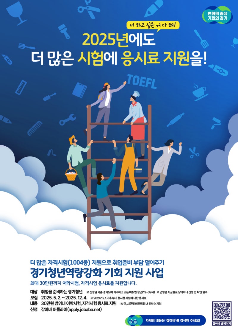 토익 응시료 최대 30만원 지원! 경기도 청년 구직자가 '이것' 놓치면 후회하는 이유