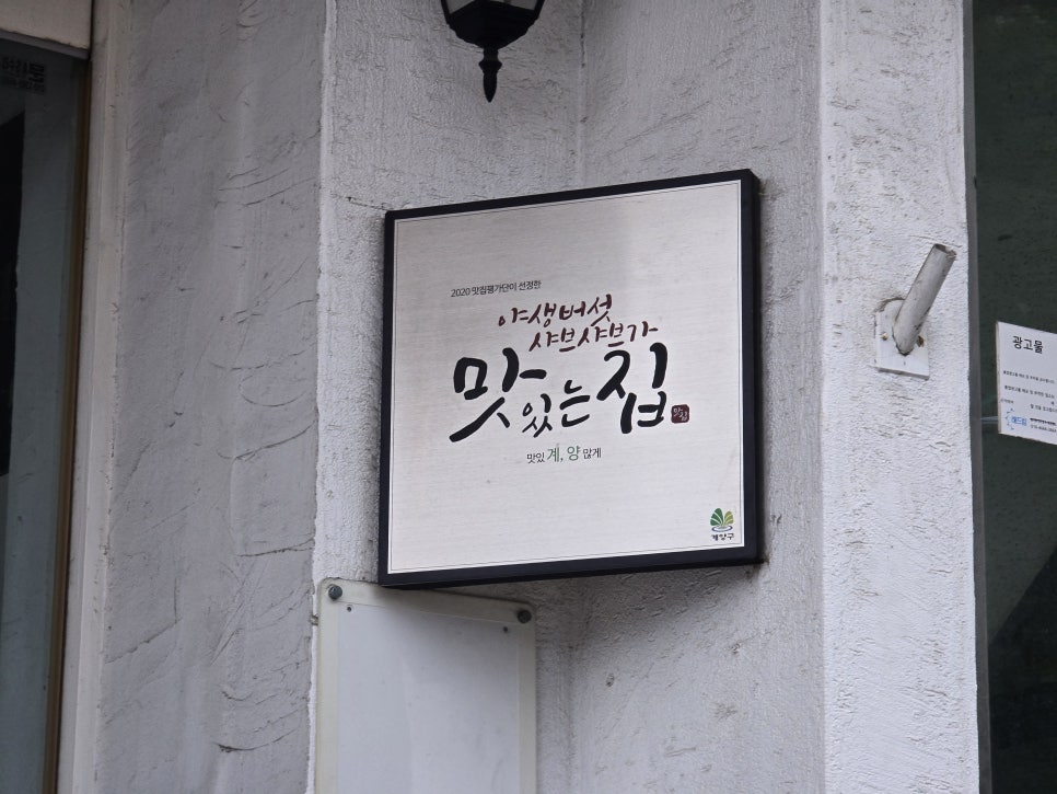 팔도야생별미 사진 2