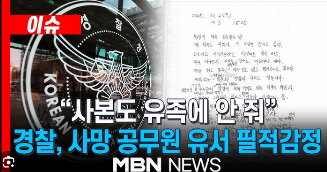 <b>양평 공무원</b> 사망 유서 20장 미공개 논란! 특검 강압 <b>수사</b> 의혹... 
