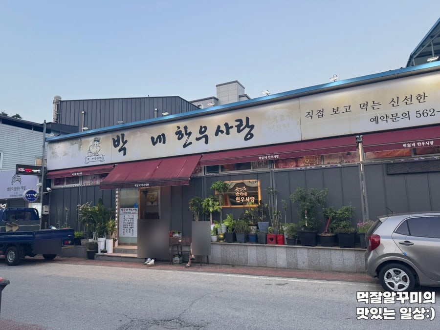 박가네한우사랑 사진 1