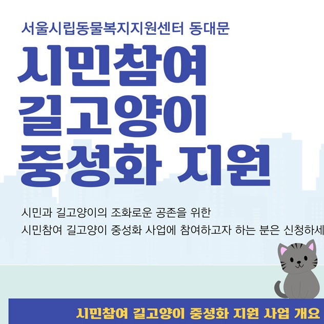 고양이 TNR 중성화사업 11월전에 꼭 신청해야 하는 이유