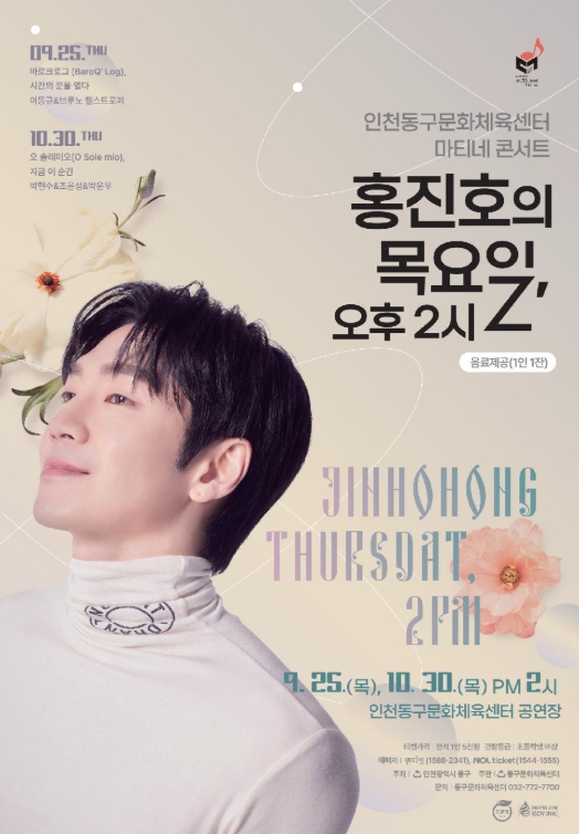 인천 동구문화체육센터, 마티네 콘서트 '목요일, 오후 2시' 개최