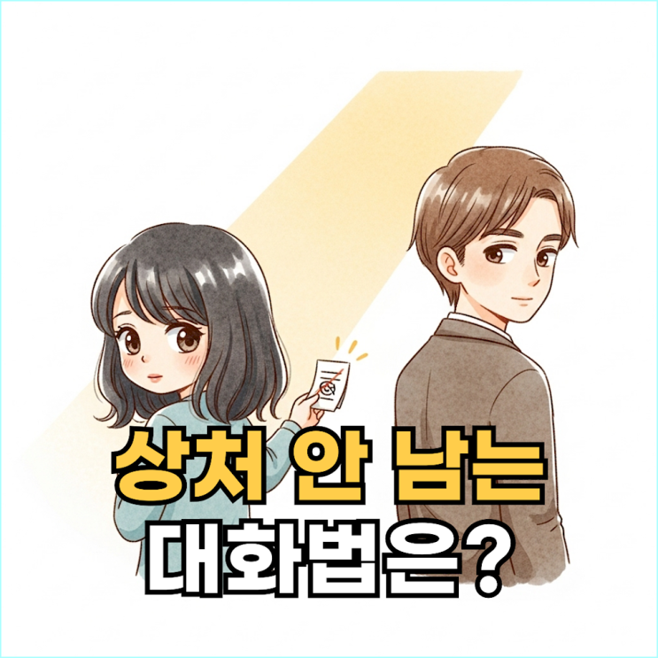  "관계 전문가가 말하는"... 죽어가던 커플 관계를 살리는 5가지 대화 규칙