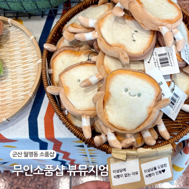  군산 여행 가볼만한 곳 무인 소품샵 뷰뮤지엄 이성당점