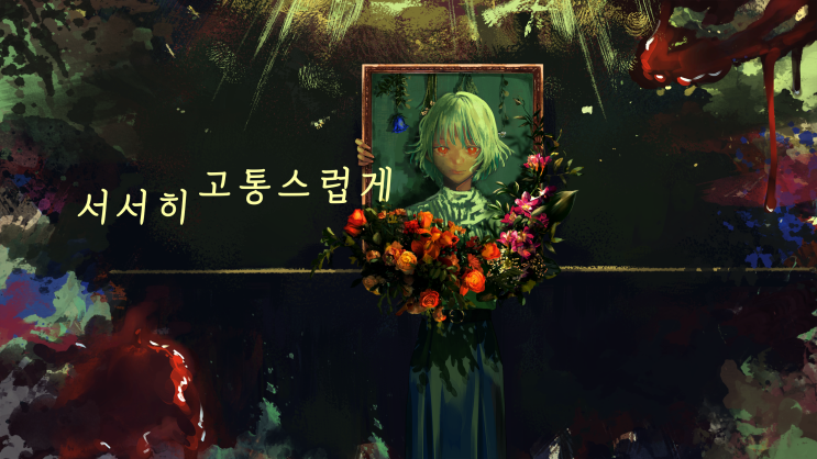  [MMO#2] 천천히 고통스럽게 GM 후기