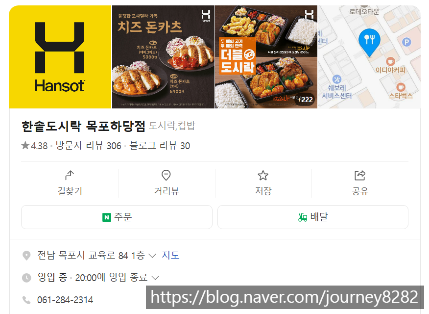 한솥도시락 목포하당점 사진 1
