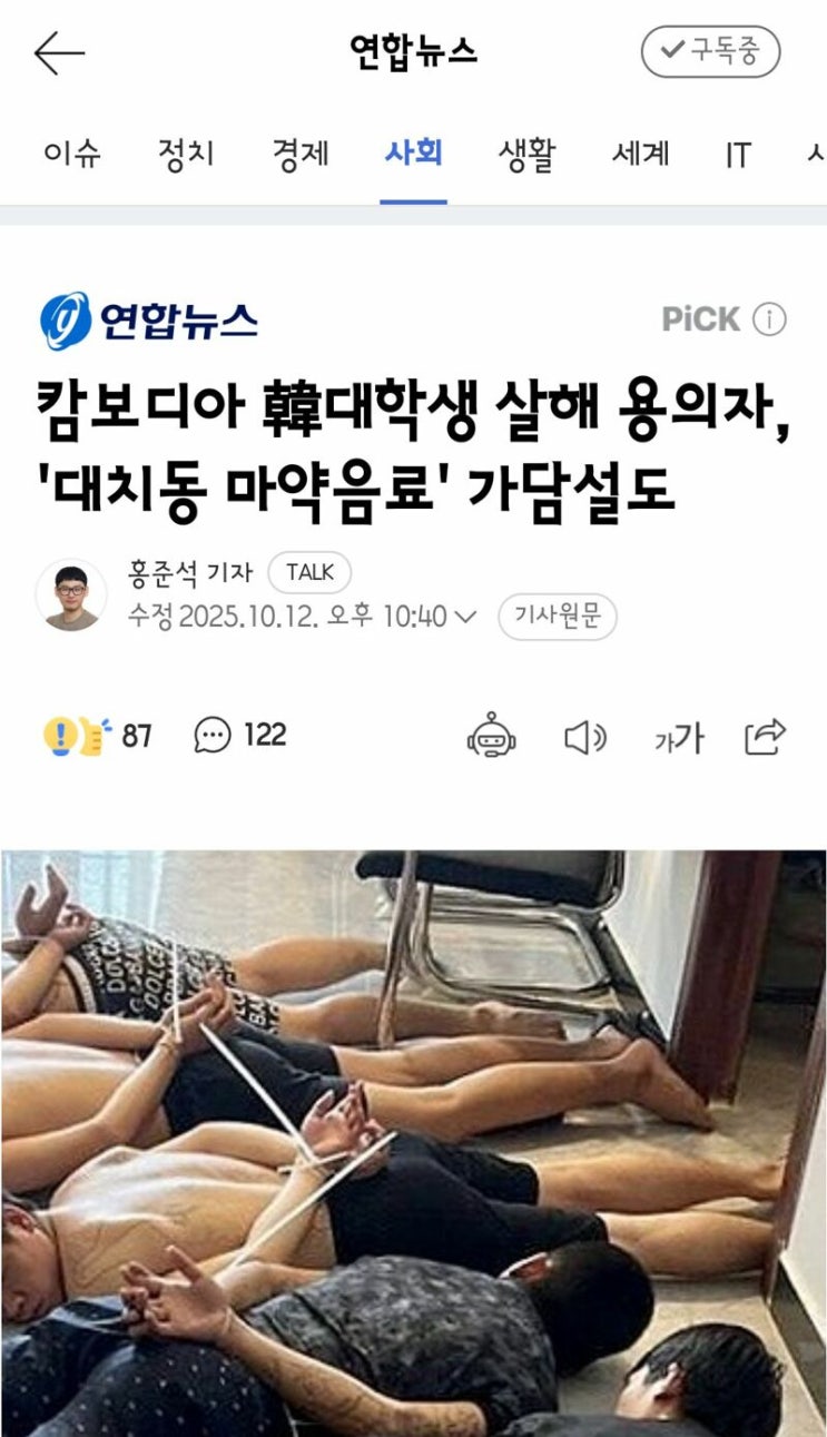 <b>캄보디아</b> 韓대학생 <b>살해</b> 용의자, '대치동 <b>마약음료</b>' 가담설도