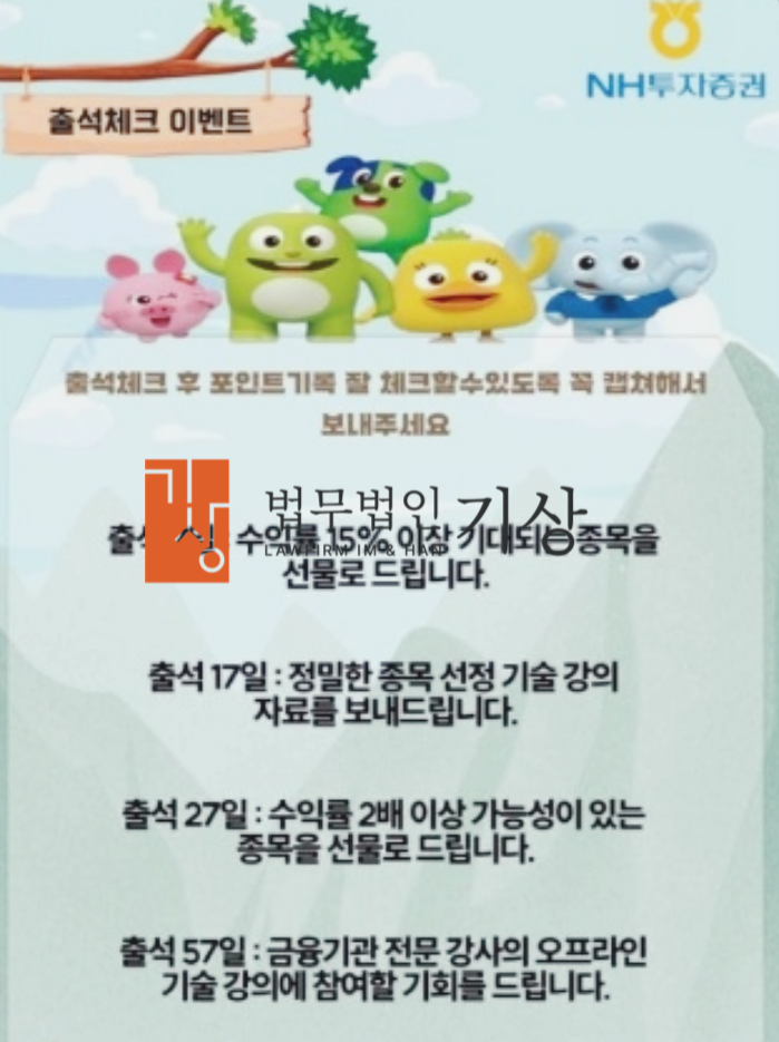  <당일대처 성공사례> NH투자증권 사칭, 엘비스프로젝트 리딩방 사기, 기관계좌·공모주청약 사칭 사례