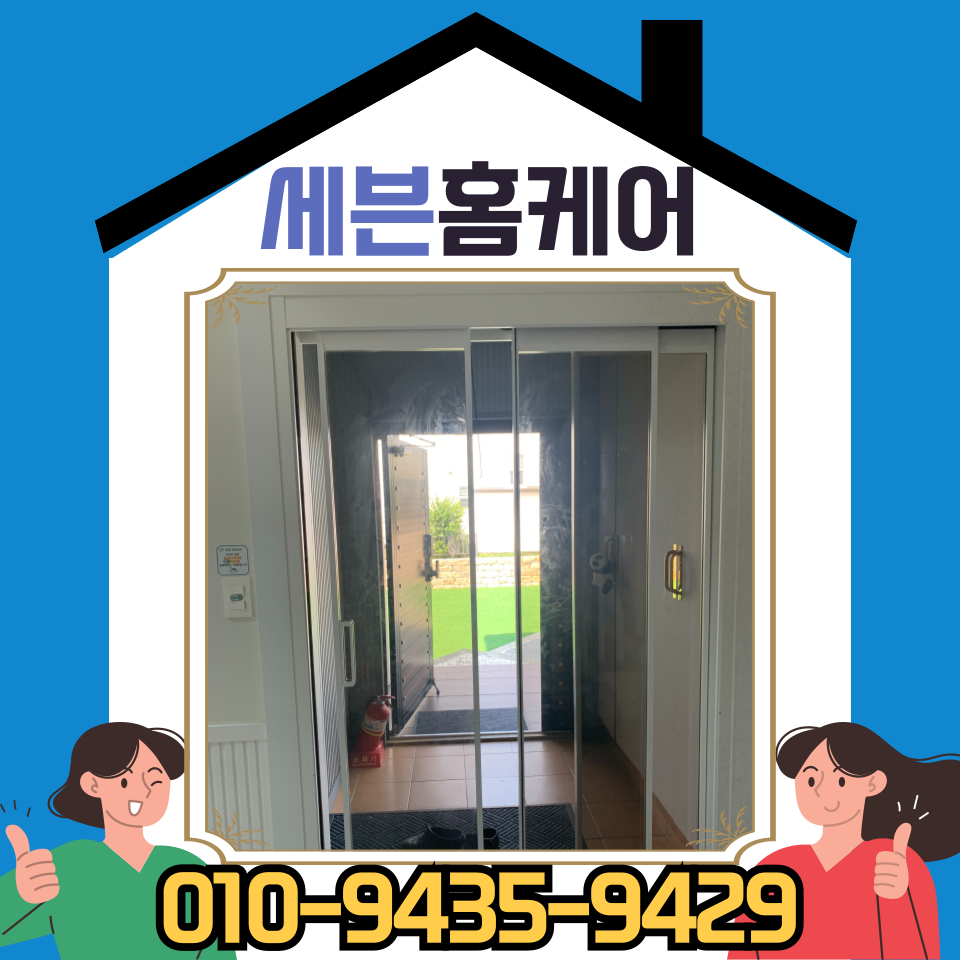 3연동 중문 고장 수리 와이어 벨트 부품 교체 비용 및 방법