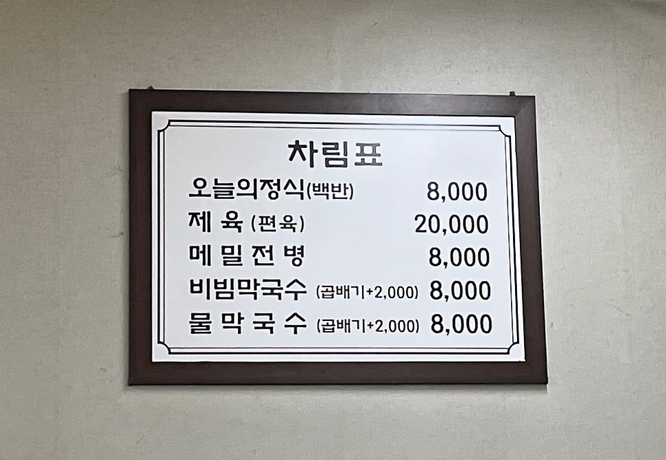성천막국수 평촌점 사진 3