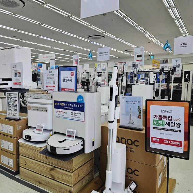  전자랜드 양산점 가을특집 도전 세일왕 혼수가전부터 휴대폰 할인까지