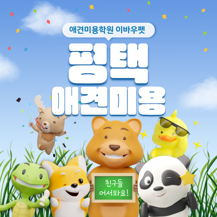  평택애견미용 워라벨과 함께하는 일상