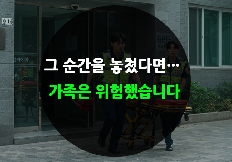  실시간모니터링, 위급상황, 씨씨티비 가 잡아낸 단 1초