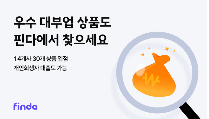핀다 대부업 비교 가능하다 우수 대부업 대출비교중개
