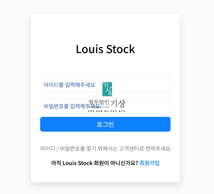  Louis Stock 사기, 루이스스톡 louis-stock.com 미인가 거래소 주의