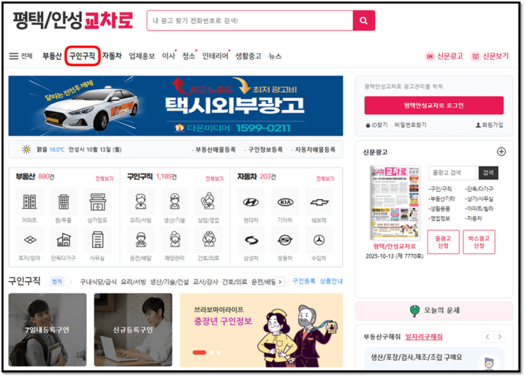  평택교차로 구인구직 일자리 채용정보 신문 보기